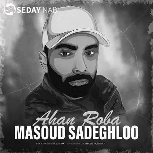 دانلود آهنگ جدید مسعود صادقلو به نام آهن ربا دانلود آهنگ جدید مسعود صادقلو به نام آهن ربا